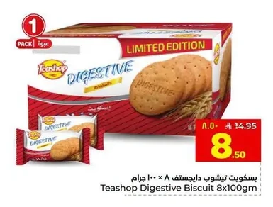 بسكويت تشوب دايجستف