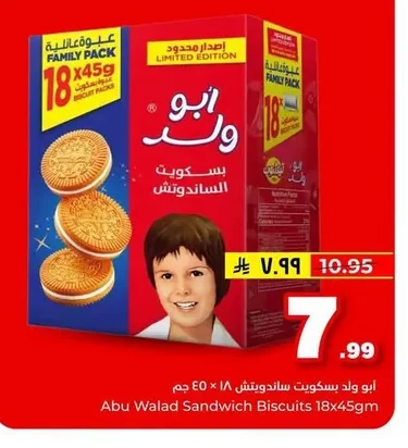 أبو ولد بسكويت ساندويتش