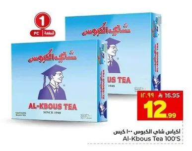 أكياس شاي الكبوس