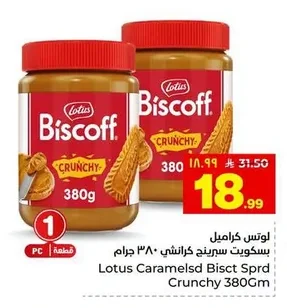 لوتس كراميل بسكويت سبريدج كرانشي