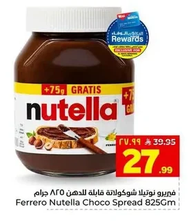 فيريرو نوتيلا شوكولاتة قابلة للدهن