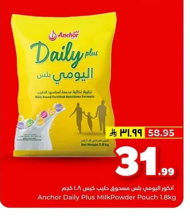 انكور اليومي بلس مسحوق حليب كيس