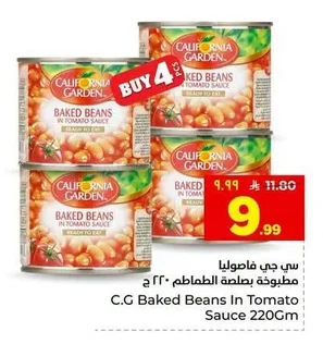فاصوليا مطبوخة بصلصة الطماطم