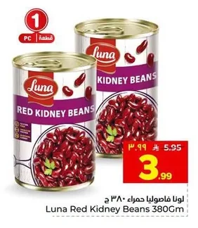 فاصوليا حمراء