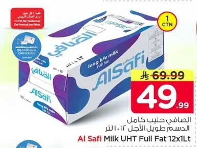 الصافي حليب كامل الدسم طويل الأجل