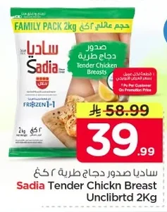 ساديا صدور دجاج طرية