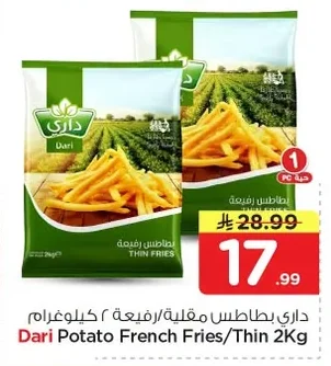 French Fries / Thin Cut