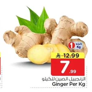 Ginger Per Kg