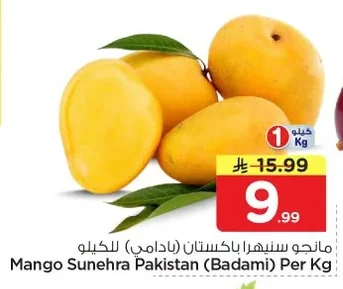 Mango Sunehra Pakistan (Badami) Per Kg