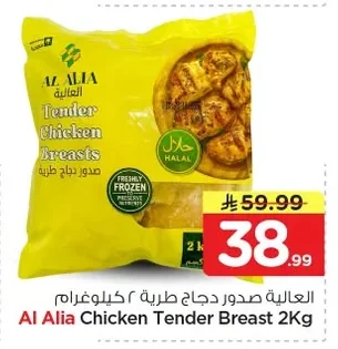 Al Alia Tender Chicken Breasts