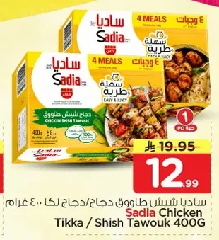 Sadia Chicken Shish Tawook / Chicken Tikka