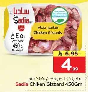 Sadia Chicken Gizzards