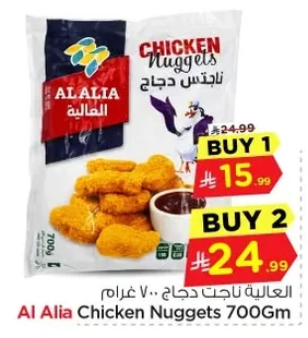 Al Alia Chicken Nuggets
