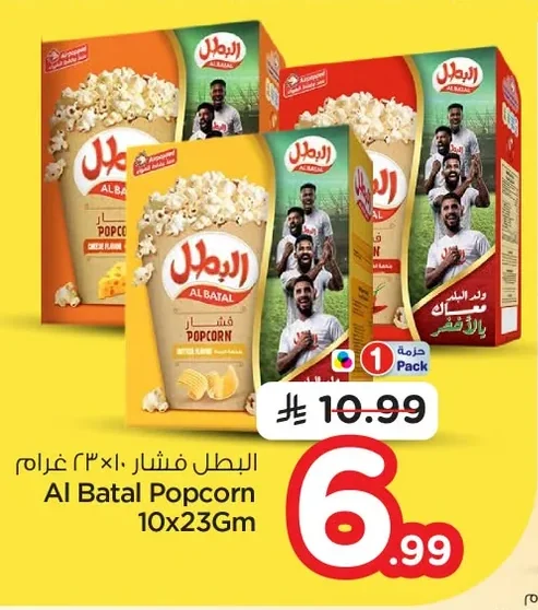 Al Batal Popcorn 3x10g