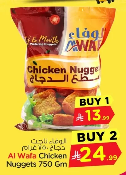 Al Wafa Chicken Nuggets