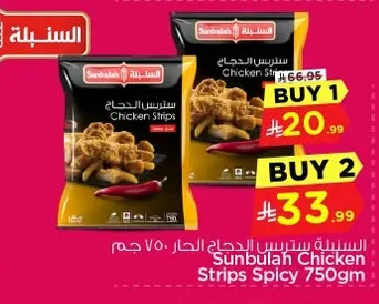 Sunbulah Spicy Chicken Strips