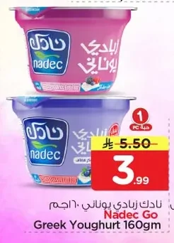 نادك زبادي يوناني ١٦٠ جم