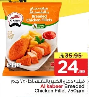 فيليه دجاج الكبير بالبقسماط