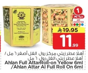أهلا عطر زيتي مركز رول أصفر