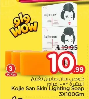 كوجي سان صابون تفتيح البشرة ١٠٠ × ٣ غرام
