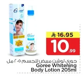 جوري لوشن مبيض للجسم ٢٠٥ مل