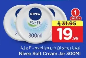 نيفيا برطمان كريم ناعم