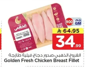 الفروج الذهبي صدور دجاج فيلية طازجة