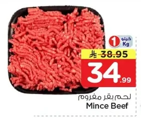 لحم بقرى مفروم