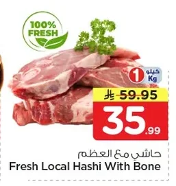 هاشي مع العظم
