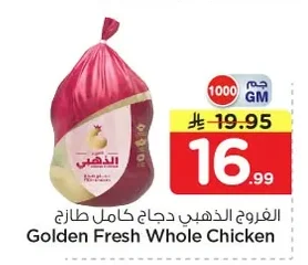 الفروج الذهبي دجاج كامل طازج