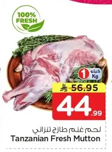 لحم غنم طازج تنزاني