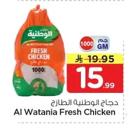دجاج الوطنية الطازج