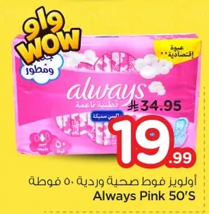 Always Pink Sanitary Pads, 50 Pads