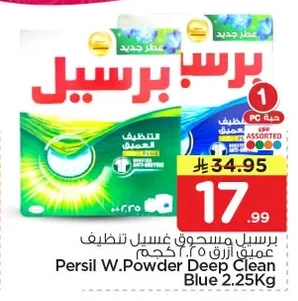 Persil Deep Clean Powder Detergent Blue 2.25 Kg