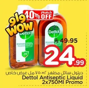 ديتول سائل مطهر
