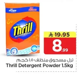 ترل مسحوق منظف