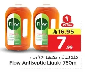 فلو سائل مطهر