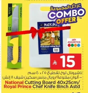 National Chopping Board Royal Prince Skin Chef 8inch