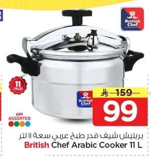 British Chef Cooking Pot Arabic