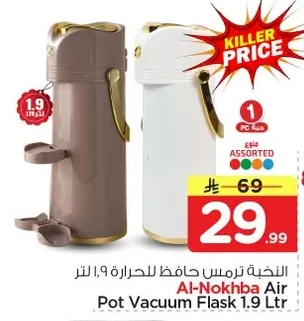 Al-Nokhba Thermos Flask