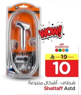 شطاف - أشكال متنوعة