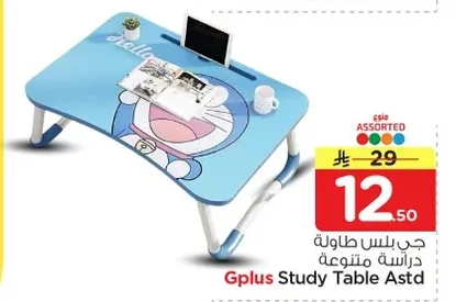 جي بلس طاولة دراسة متنوعة