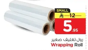 رول تغليف صغير