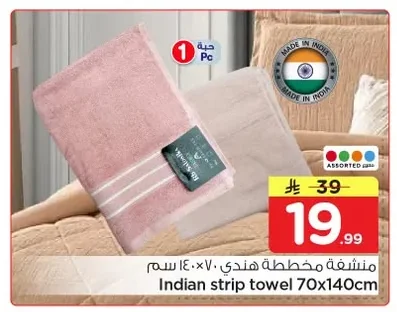 منشفة مخططة هندي