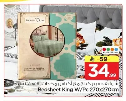 شرشف سرير كينج مع أكياس مخذات