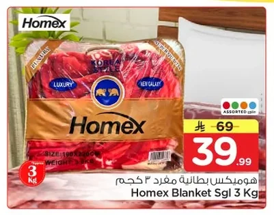 هوميكس بطانية مفرد ٣ كجم