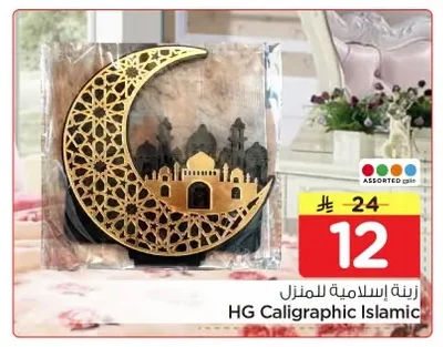 زينة اسلامية للمنزل