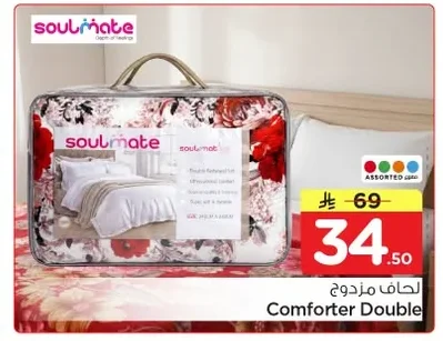 لحاف مزدوج