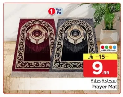 سجادة صلاة