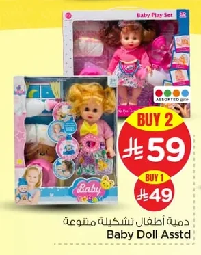 دمية أطفال تشكيلة متنوعة